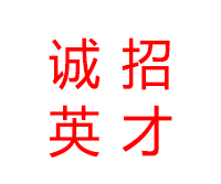 智能滑板車方案工程師人才招聘